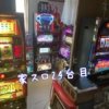 スロットに飽きる